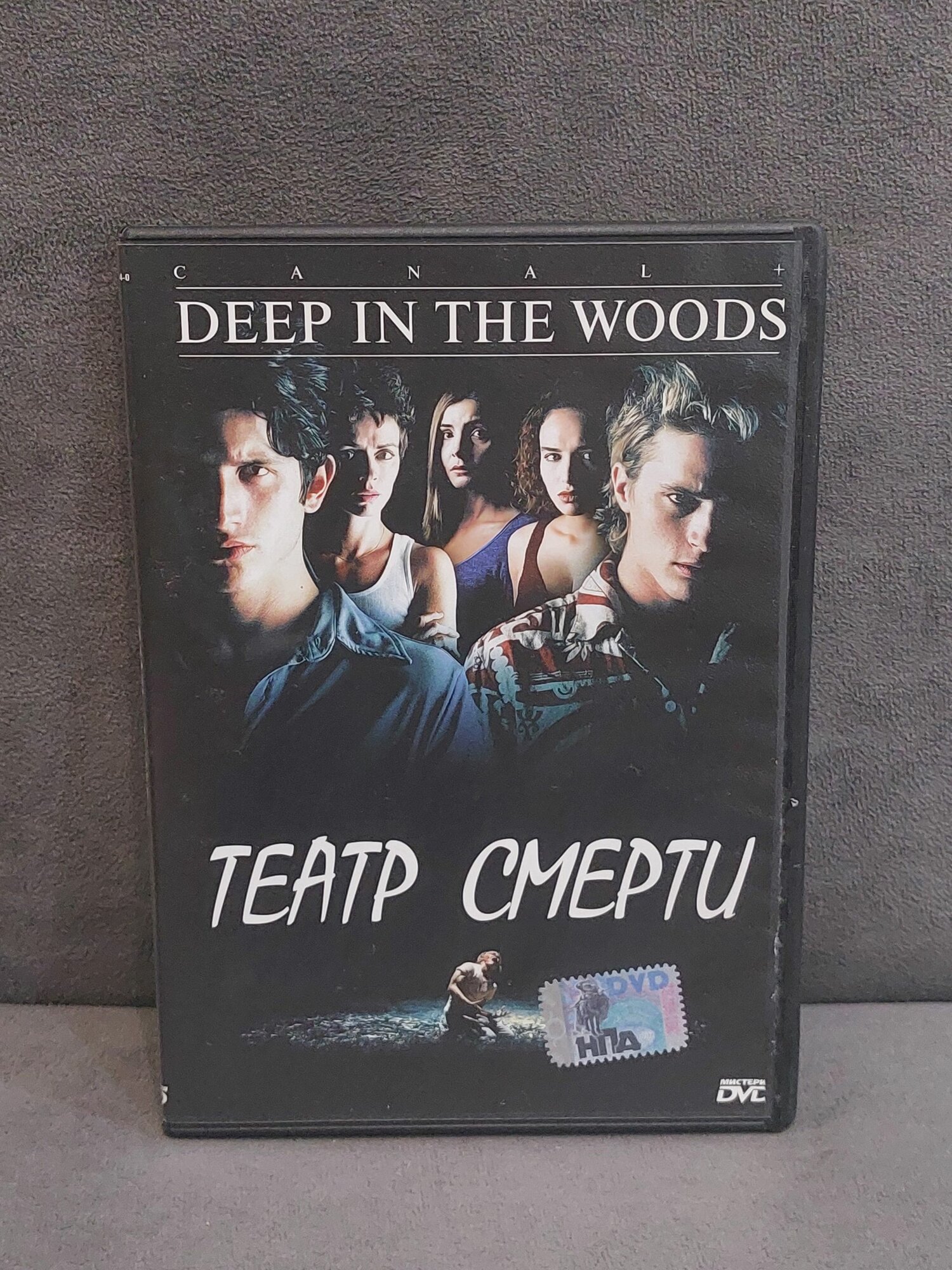 DVD Театр смерти