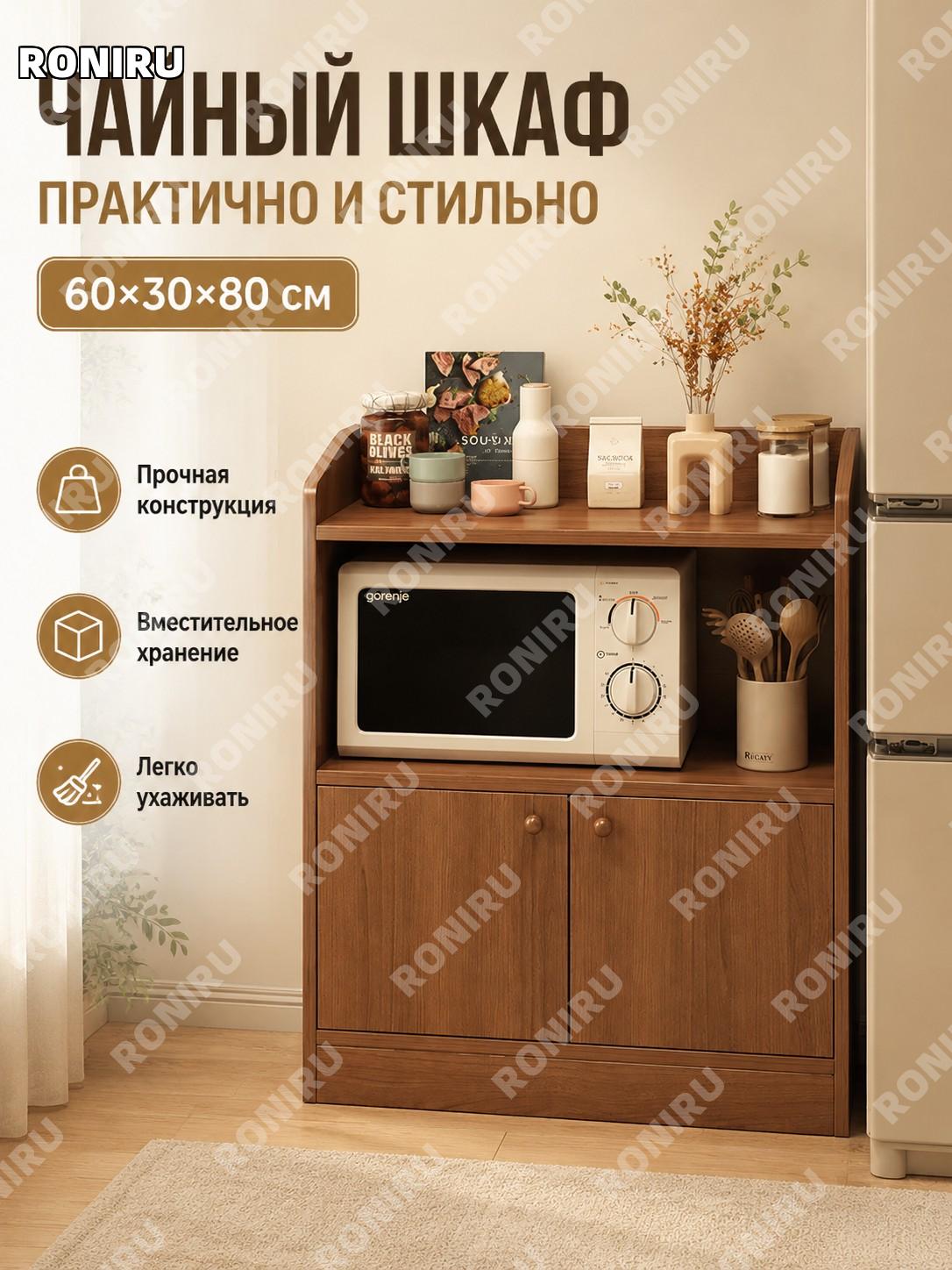 Тумба чайная напольная 60×30×80 см с двумя дверцами и нишей, цвет дуб, шкафчик для гостиной и хранения у стены