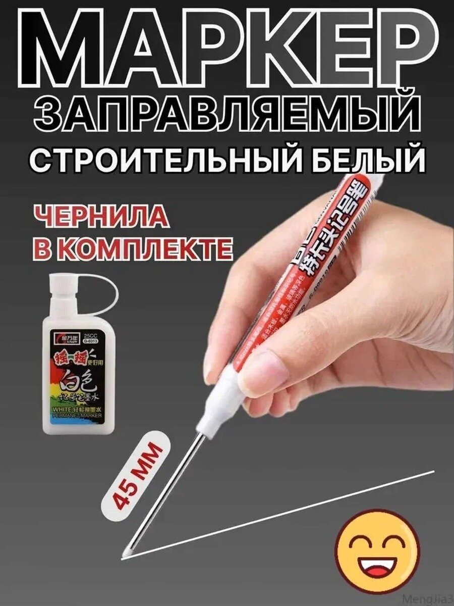 Строительный маркер белый с заправляемыми чернилами 25 мл, 2 предмета в наборе