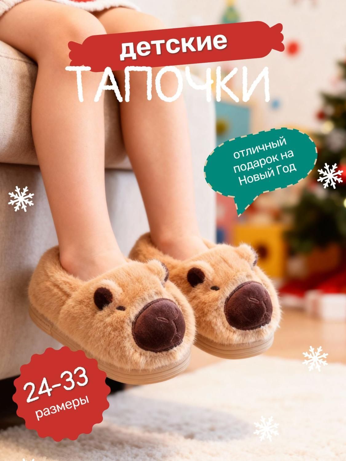Тапочки