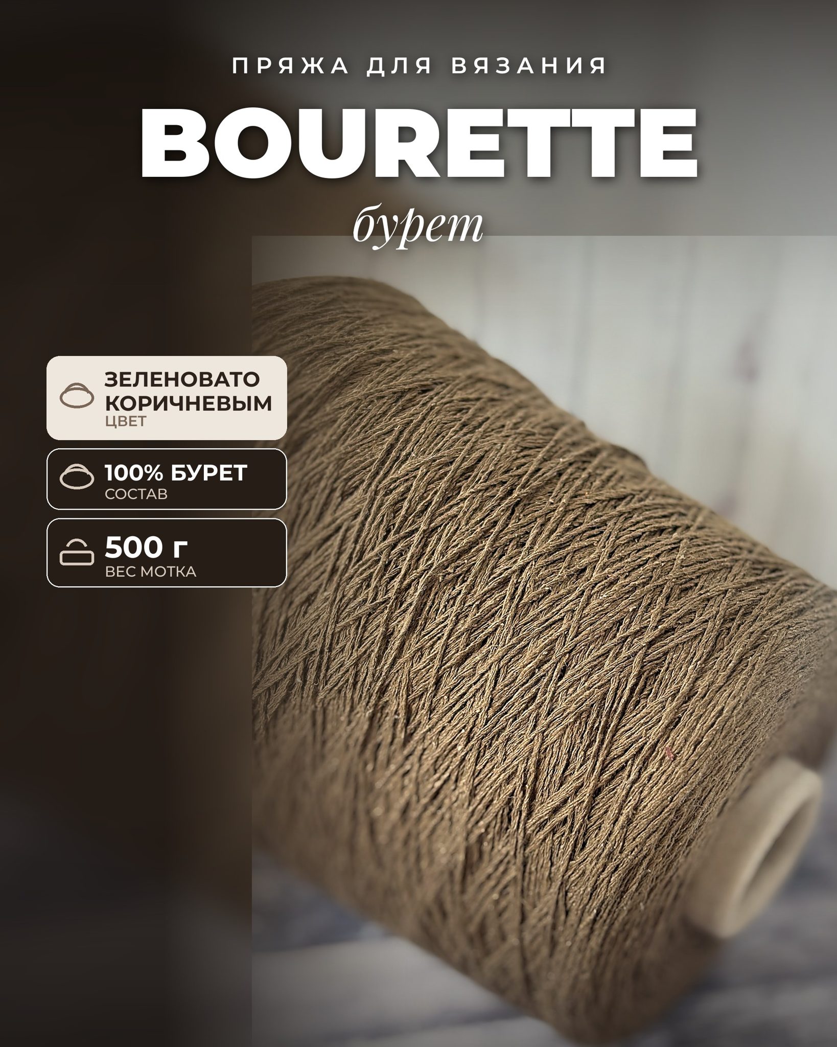 Пряжа для вязания Bourette итальянская 500 г, бурет 100%