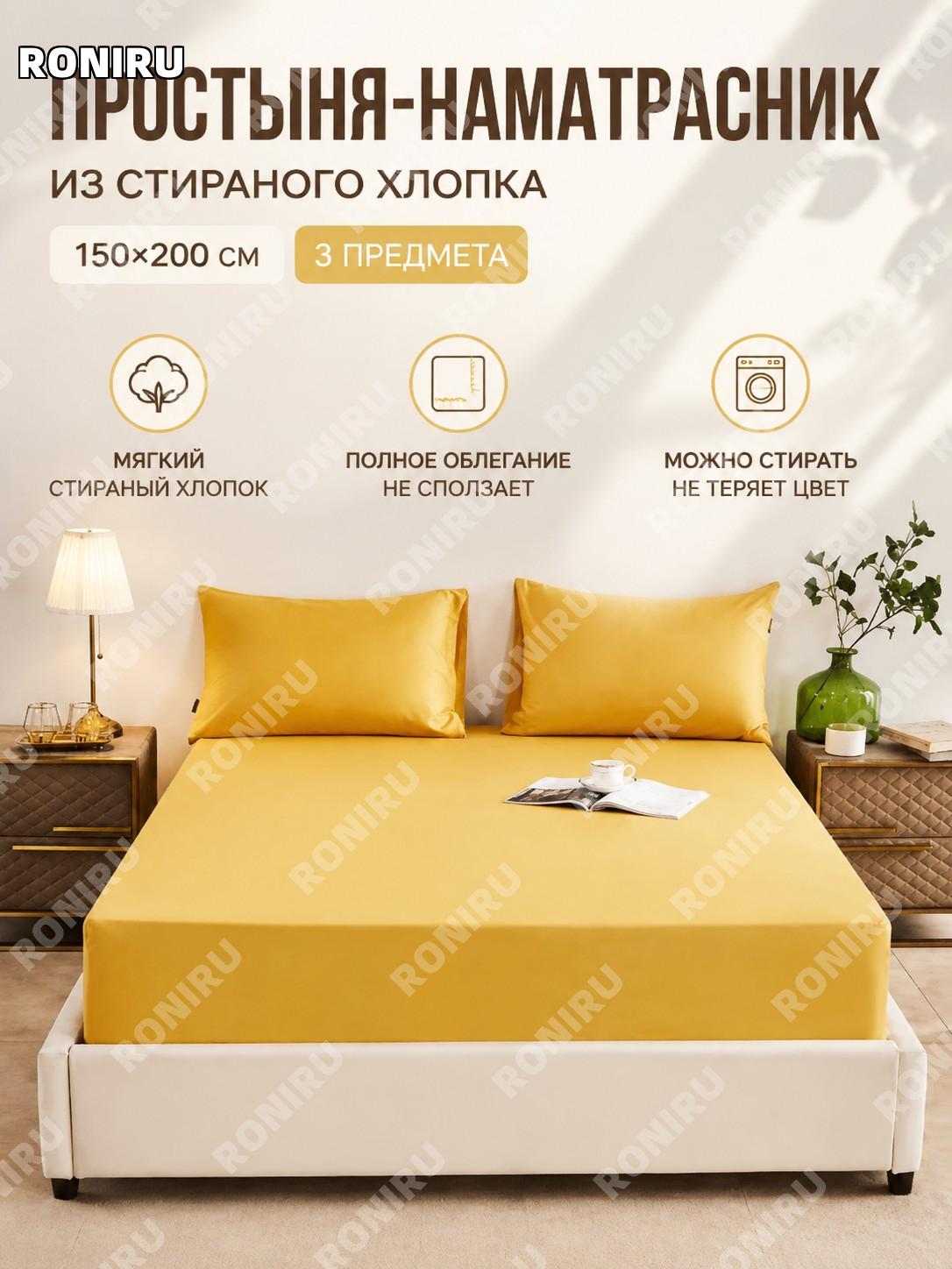 Простыня на резинке 150×200 см, 3 предмета, комплект цвета куркума, чехол для матраса из химического волокна дома