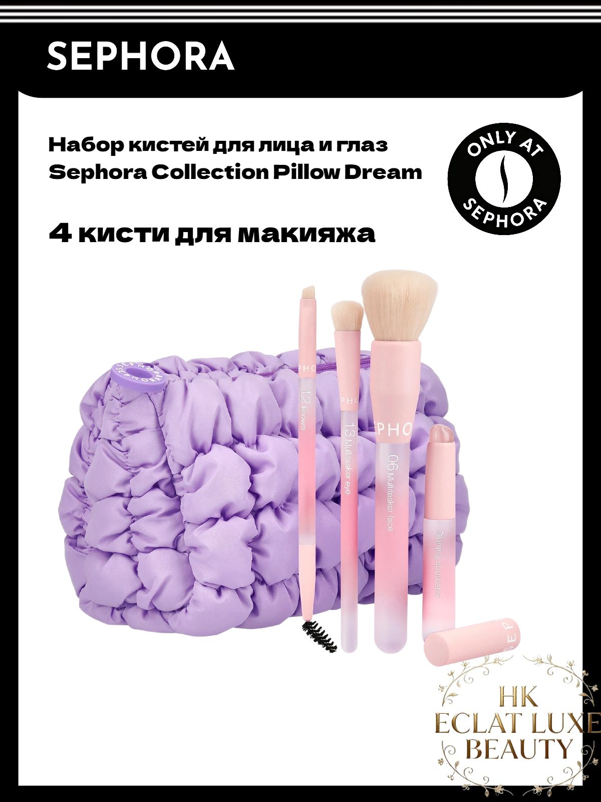 Sephora Кисть косметическая