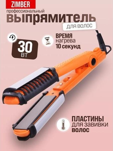 Выпрямитель волос Zimber 10906 Щипцы для вырав/волос 2х1 ZM 30Вт (х24)