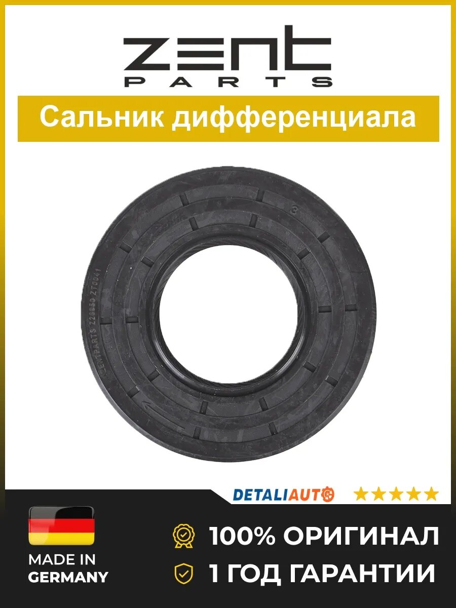 Сальники для авто Zentparts Z26950 Рено Лагуна 1.2-2.0 01 Renault Laguna 1.2-2.0 01