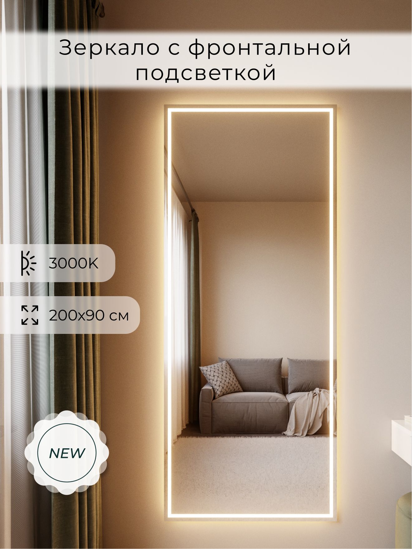 Зеркало настенное 200х90 см. с фронтальной подсветкой. Свет: Теплый белый 3000К. Без рамы интерьерное ALUMIRROR