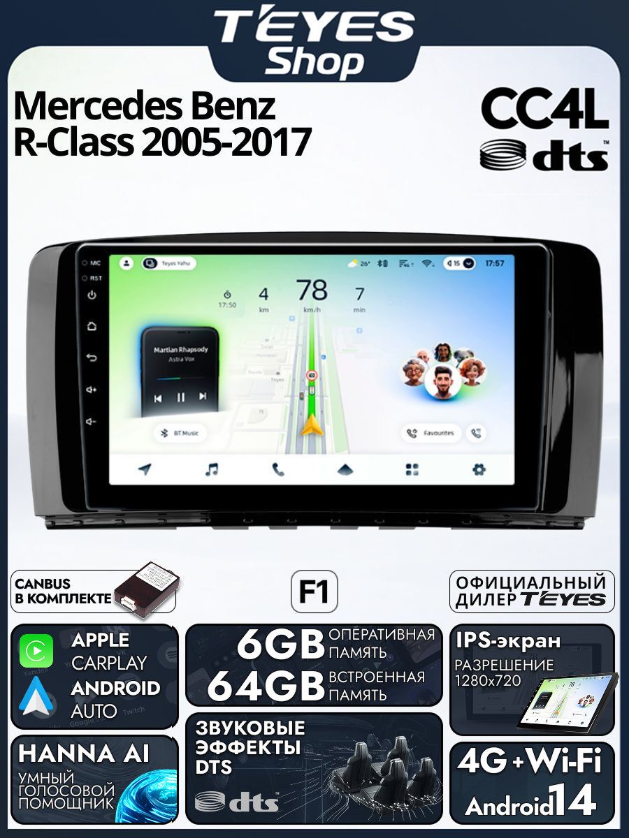 Магнитола Mercedes Benz R-Clas W251 R280 R300 R320 2005-17(F1) Teyes CC4L DTS 6/64GB, штатная магнитола, IPS, DSP,4G, Wi-Fi