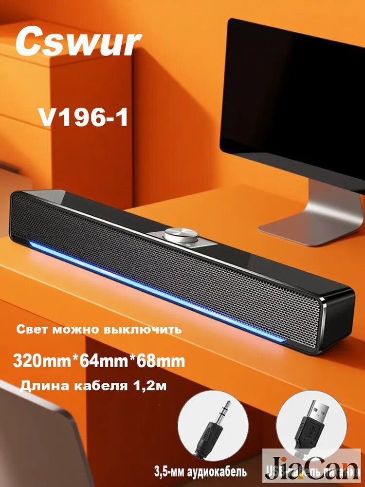 Колонки для компьютера V-196-1 для компьютера телевизора телефона домашнего кинотеатра