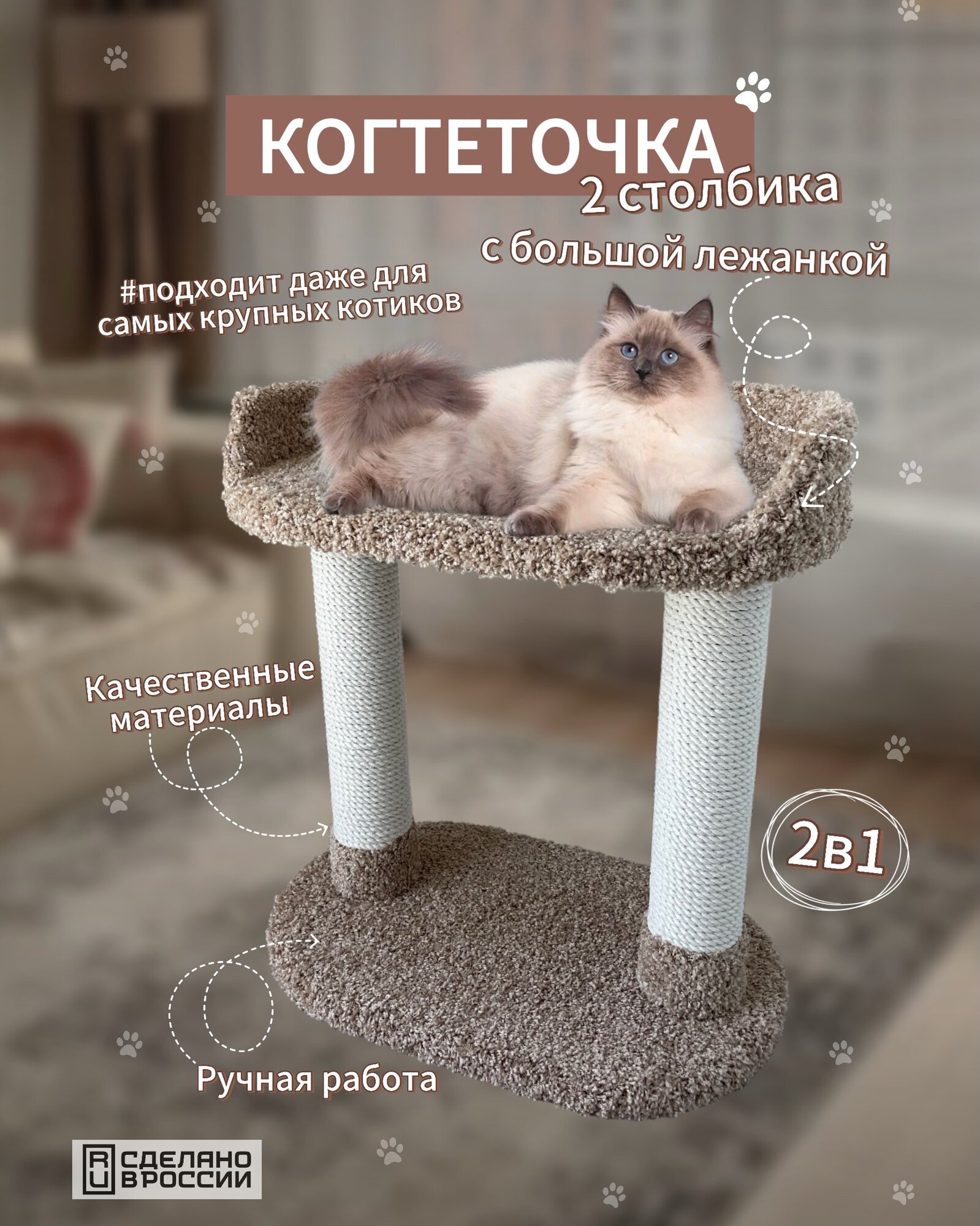 Когтеточка напольная для кошек, с лежанкой и двумя столбиками