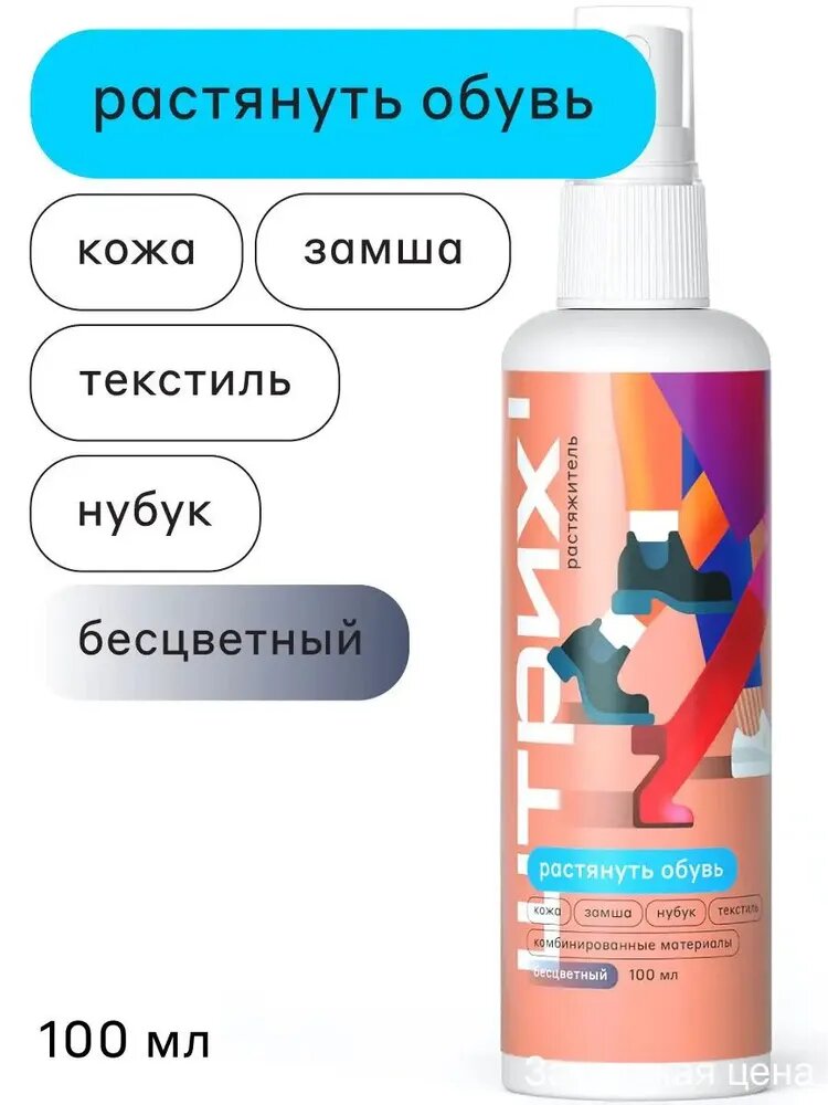Штрих' Средство для ухода за обувью Растяжитель