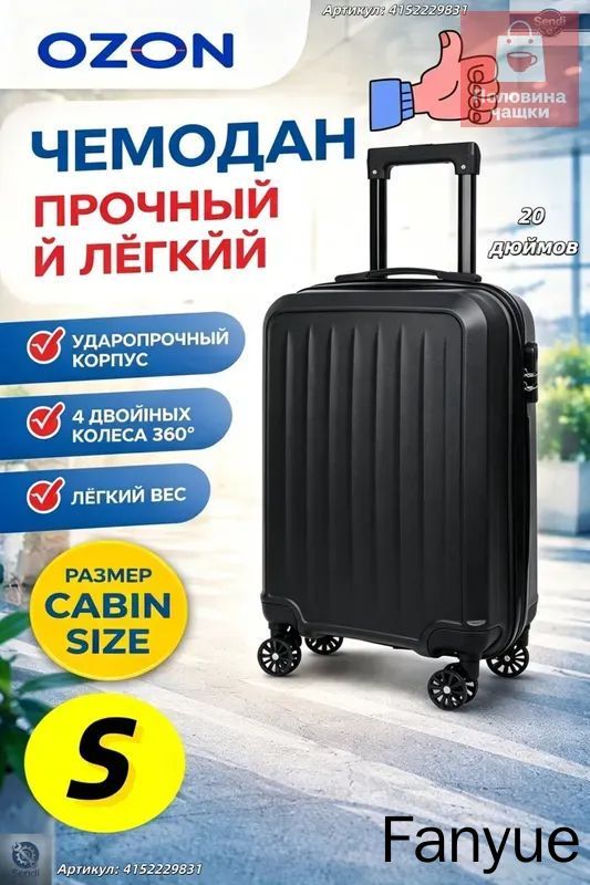 Чемодан