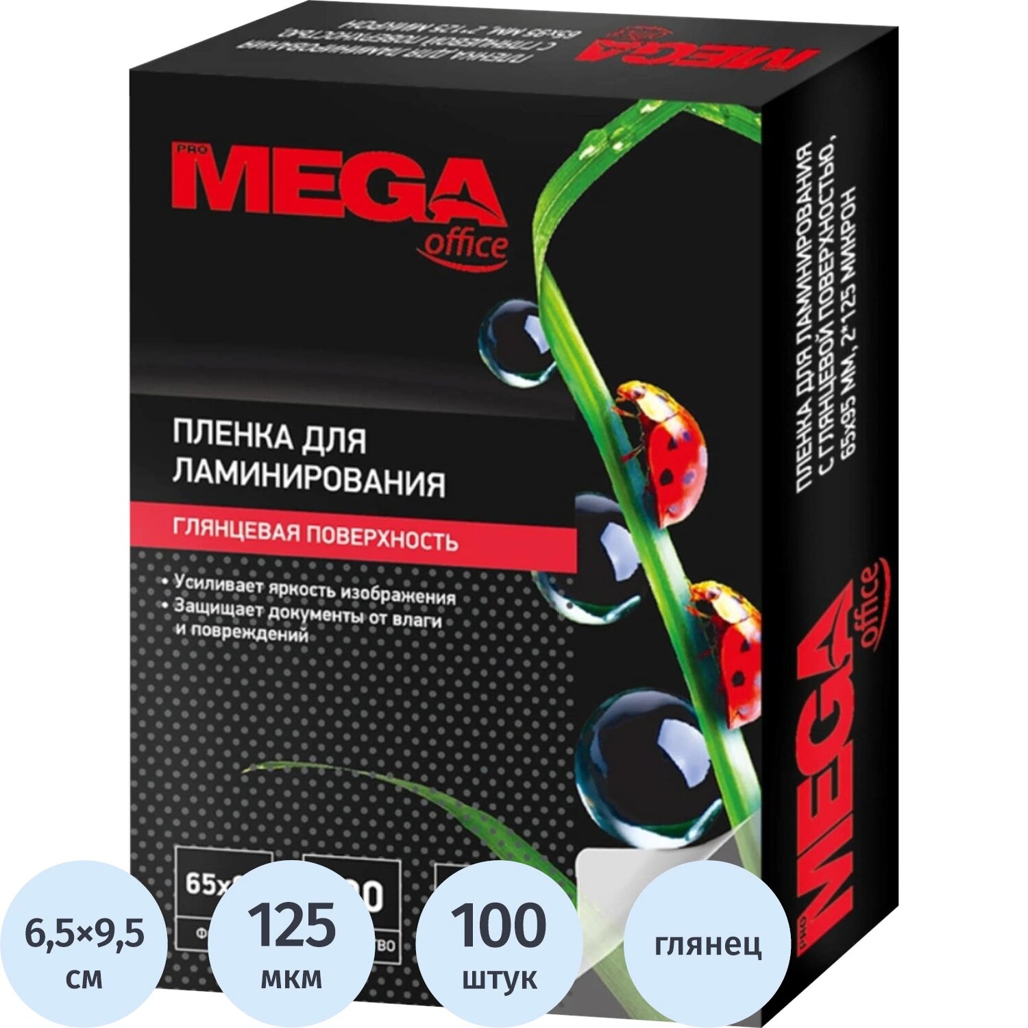 ProMega office Плёнка-пакет для ламинирования ProMega office А8 125 мкм глянцевая (100 штук в упаковке)