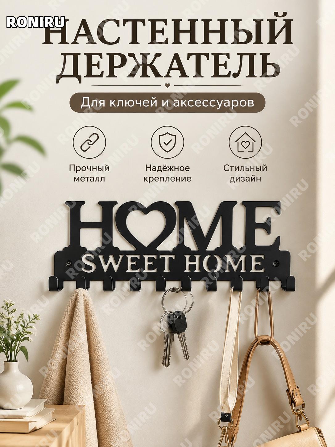 Крючок для полотенец HOME, железный держатель для прихожей и ключей, настенный органайзер для одежды и мелочей