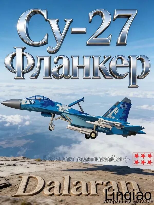Су-27 сборная модель истребителя 1/72 без клея и покраски, Dalaran, Россия, F-15, Су-30