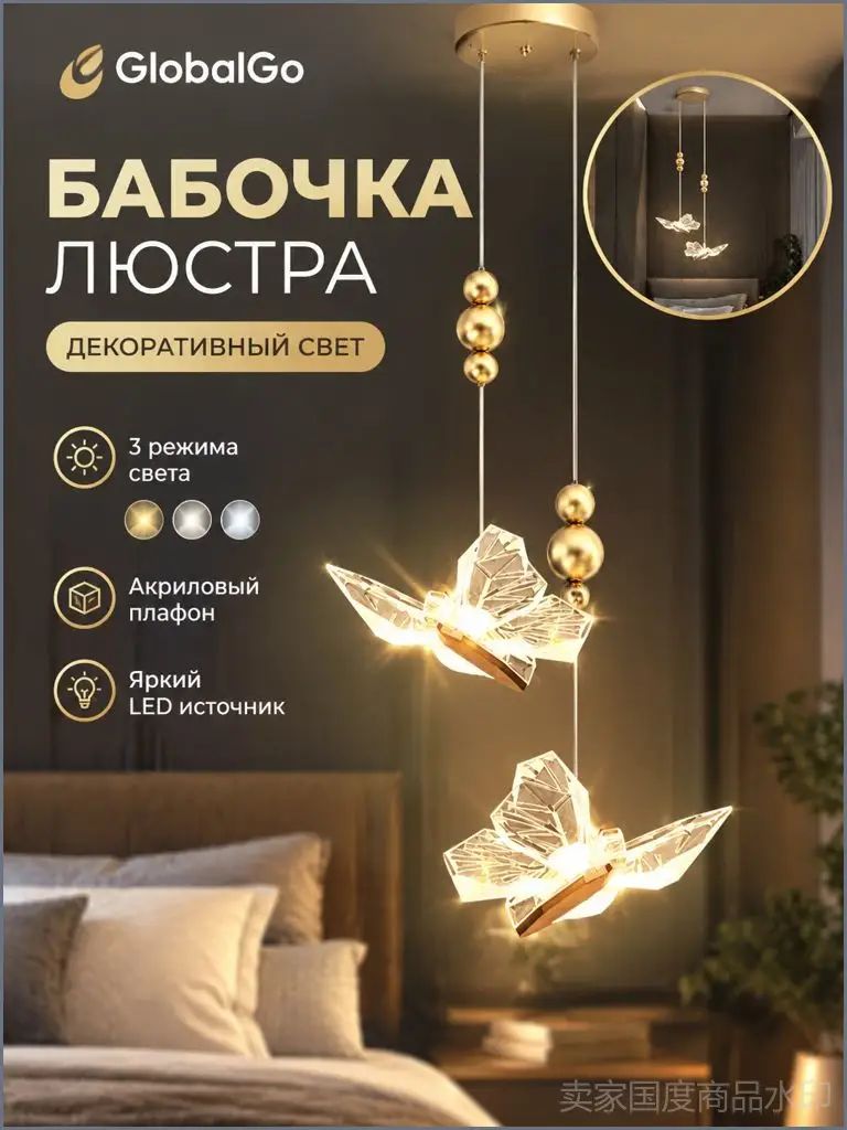 Подвесная люстра Бабочка, светильник LED, 3 режима света, акриловый плафон, декоративный свет для спальни