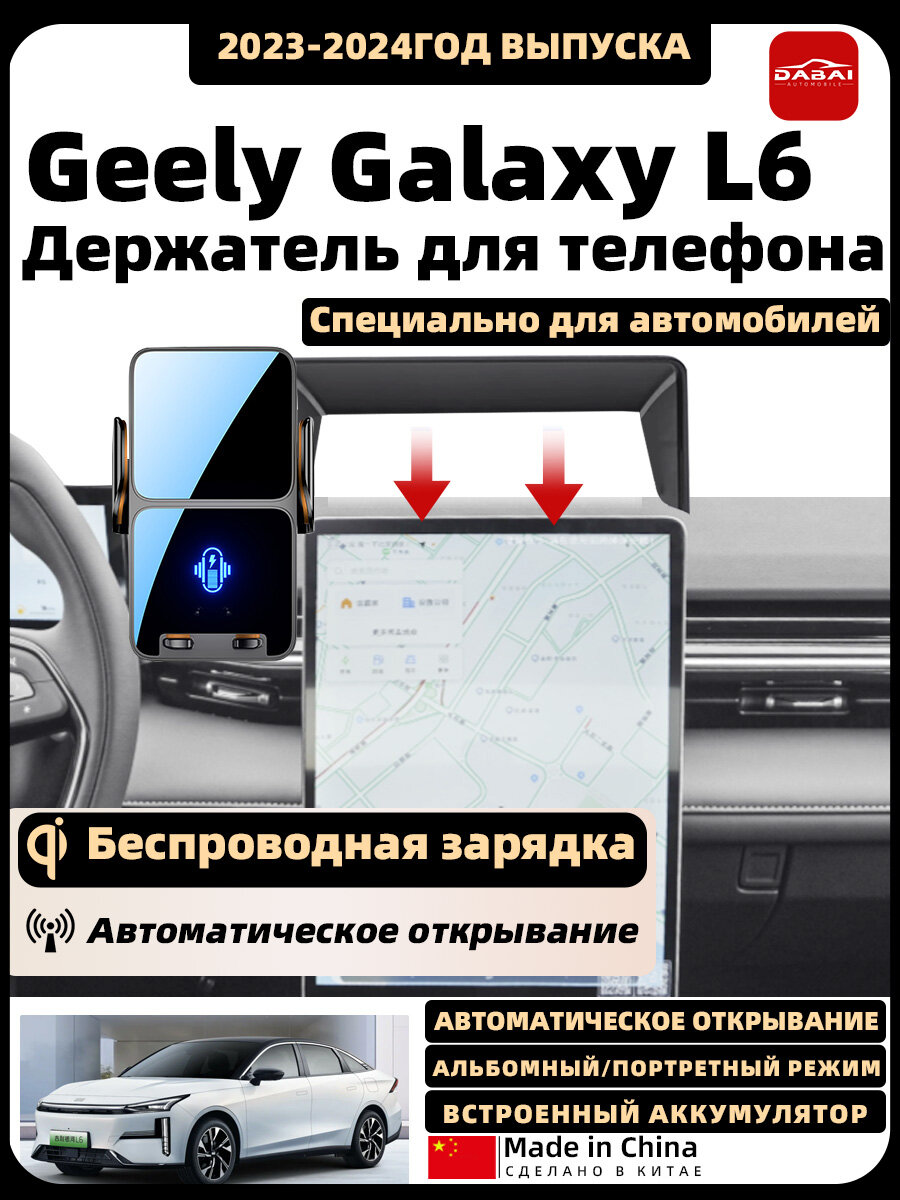 Беспроводной зарядный держатель для телефона Geely Galaxy L6 2023-2026