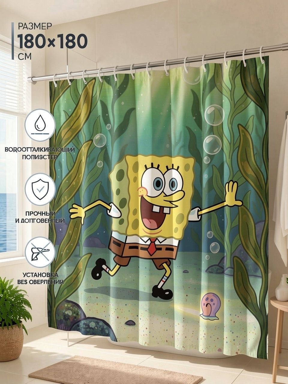 Шторка для душа с принтом мультгероя Губки Боба (SpongeBob), 180x180 см плотная полиэстер