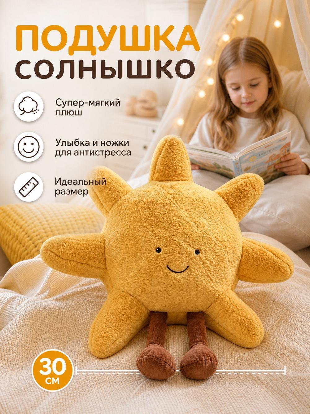 Подушка-игрушка 30x30 см 1 шт