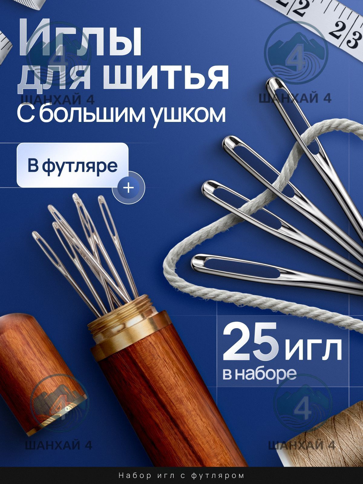 Иглы Для шитья №42, 45, 50, 55, 60, 25 шт.