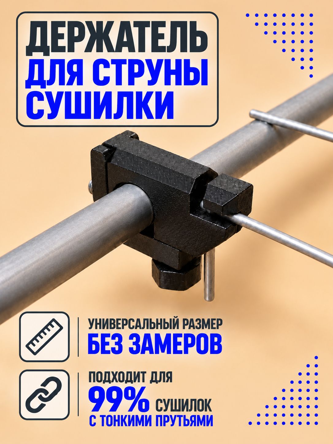 Крепление для ремонта сушилки белья, универсальное, ремкомплект для восстановления прута