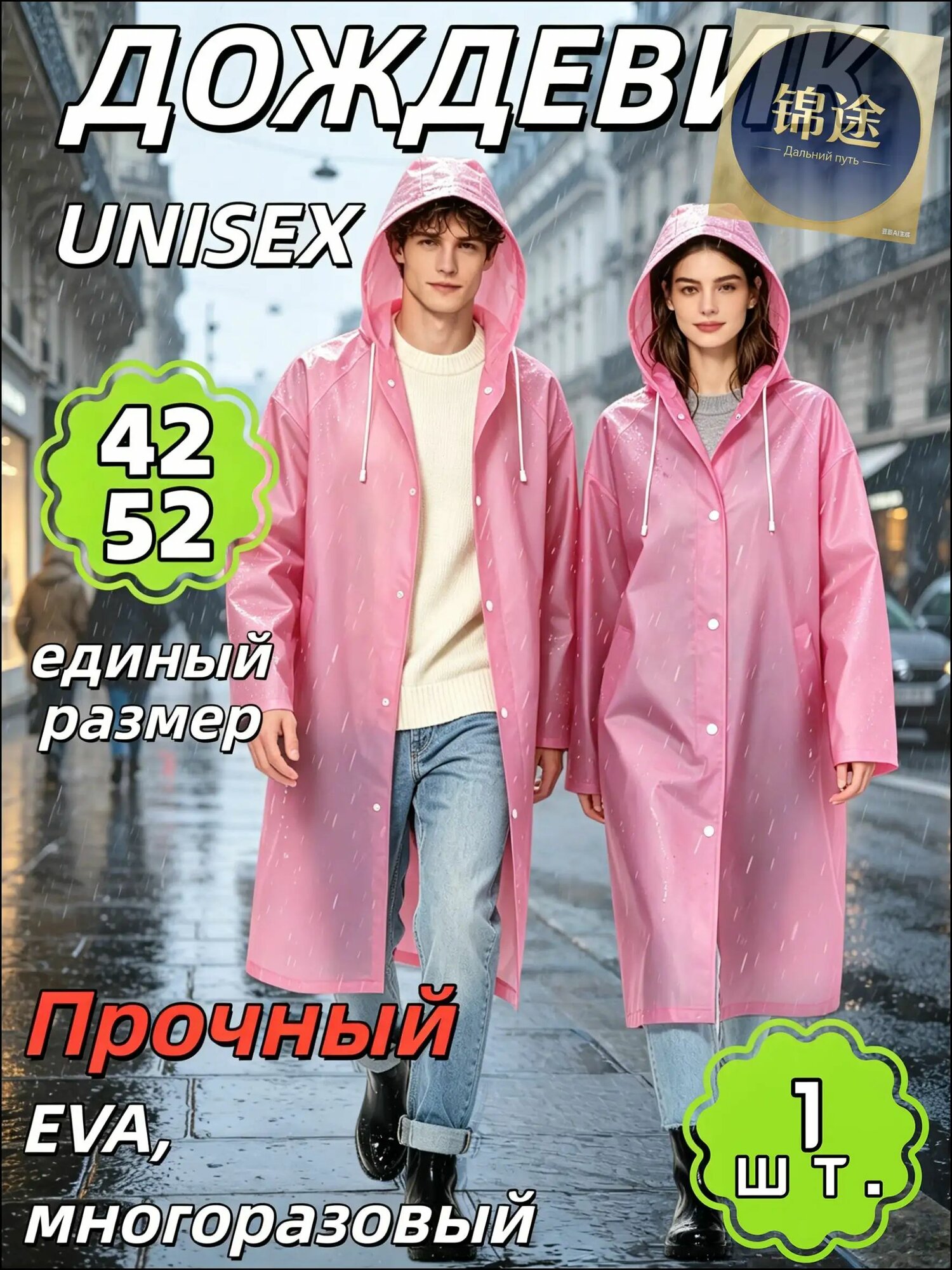 Плащ-дождевик Базовая коллекция