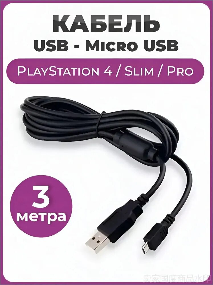 Кабель для компьютерной периферии USB 2.0 Type-A/Micro-USB 2.0 Type-A, 3 м, черный