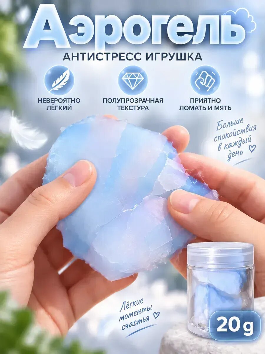 Аэрогель антистресс