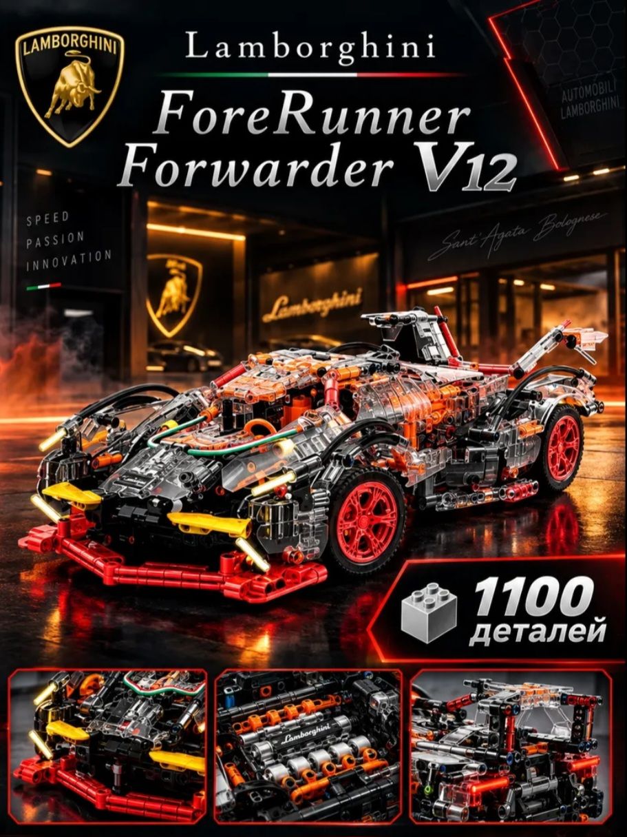 Конструктор Ламборгини Форвардер V12, 1100 деталей