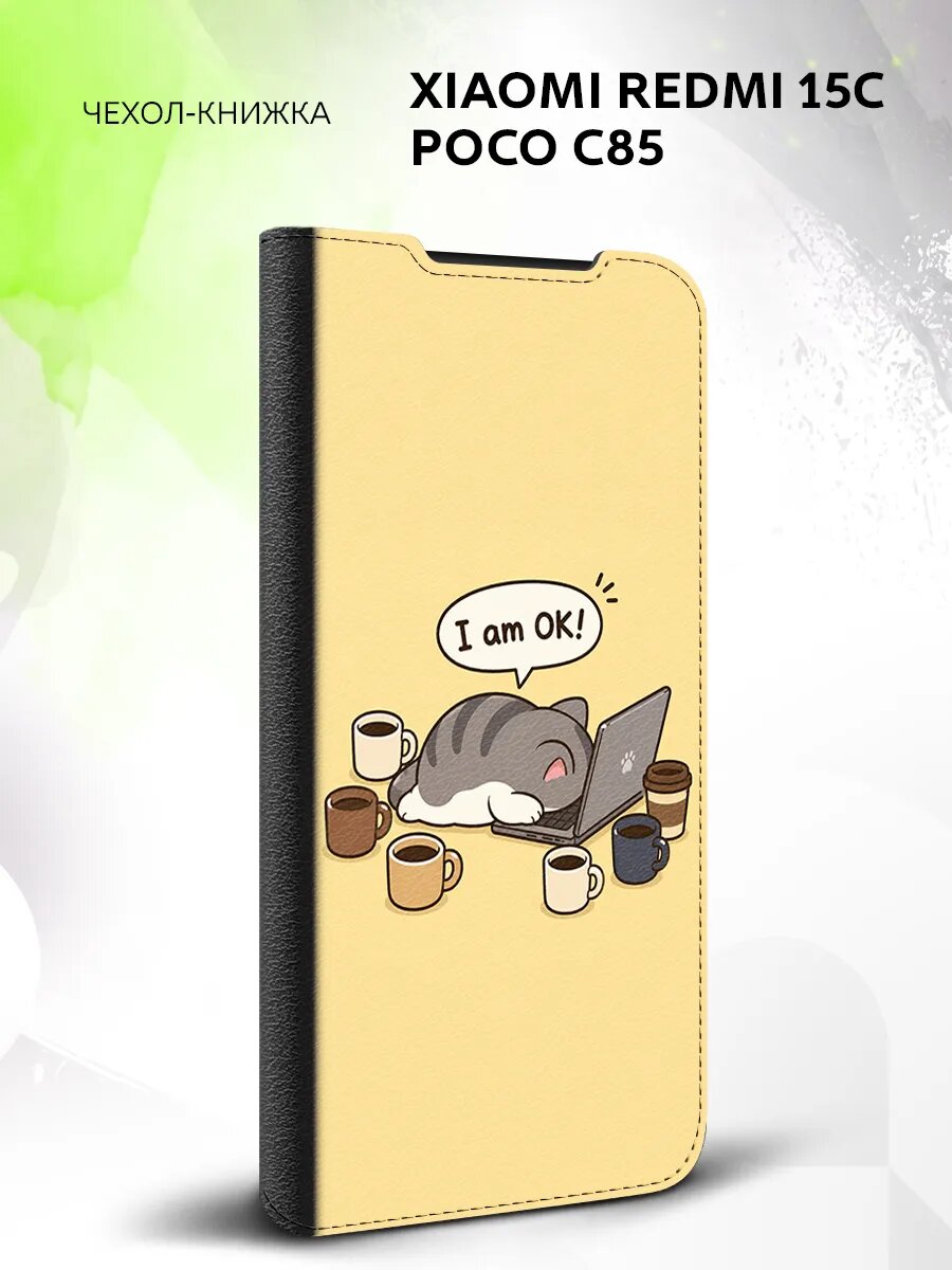 Чехол книжка на Xiaomi Redmi 15C/Poco C85, противоударный, эко-кожа и с принтом