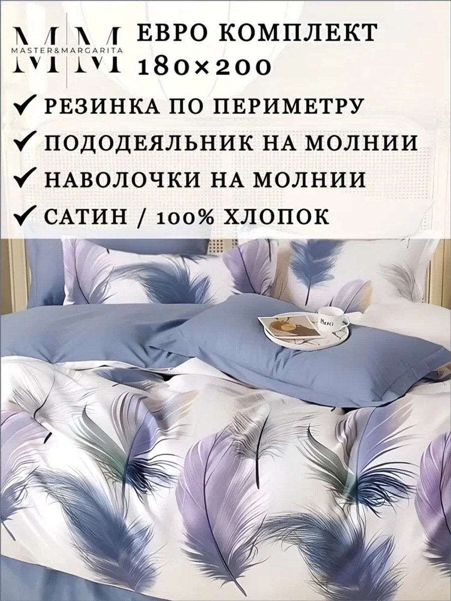 Master & Margarita Комплект постельного белья, Сатин, Евро, наволочки 50x70