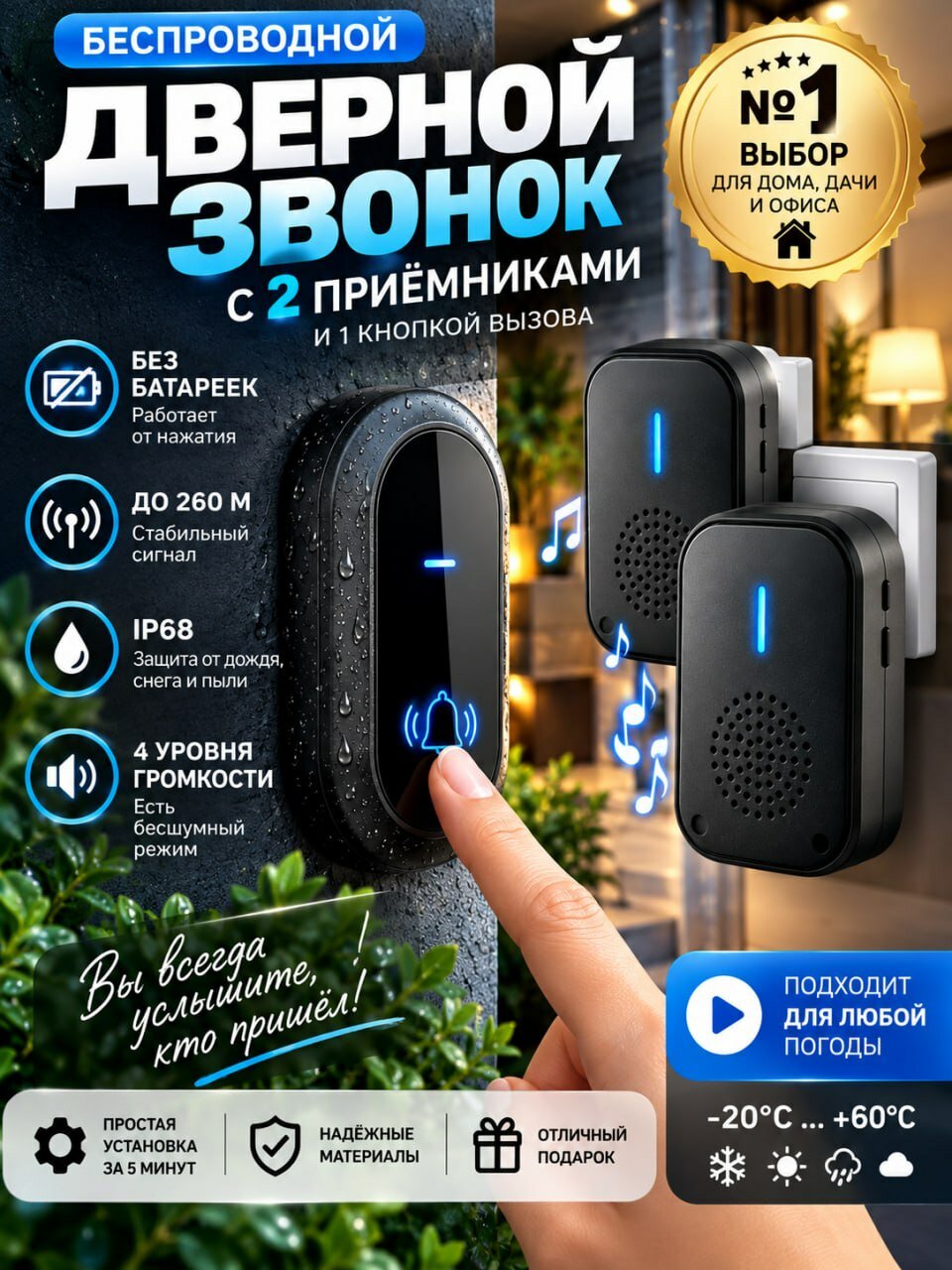 Беспроводной дверной / уличный звонок, 2 приёмника, 1 кнопка вызова.