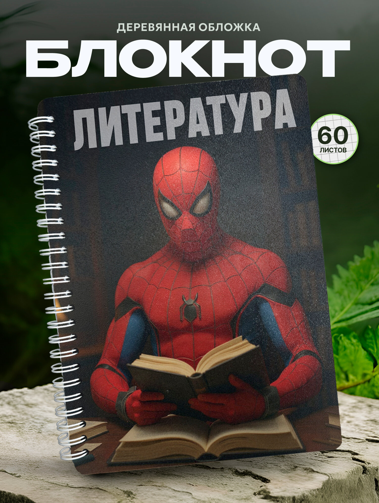 Блокнот Wood-book "Литература", A5, твердая обложка, лхдф