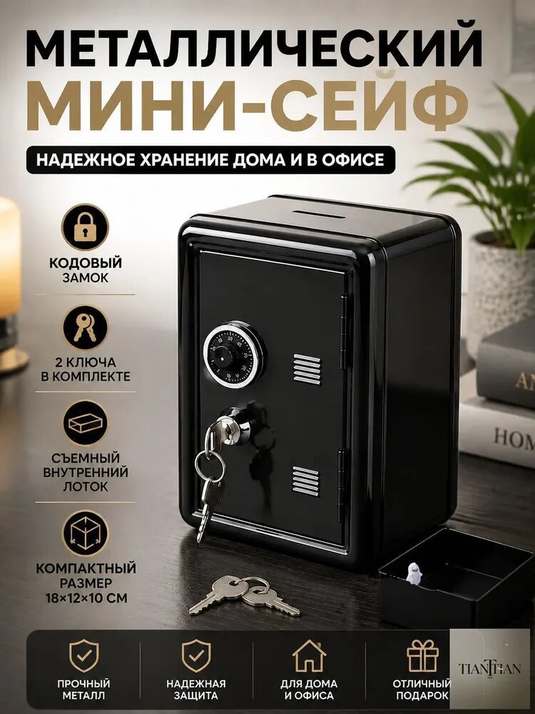Металлический мини-сейф с кодовым замком и 2 ключами, компактный сейф для денег, документов и ценностей, настольный сейф для дома и офиса