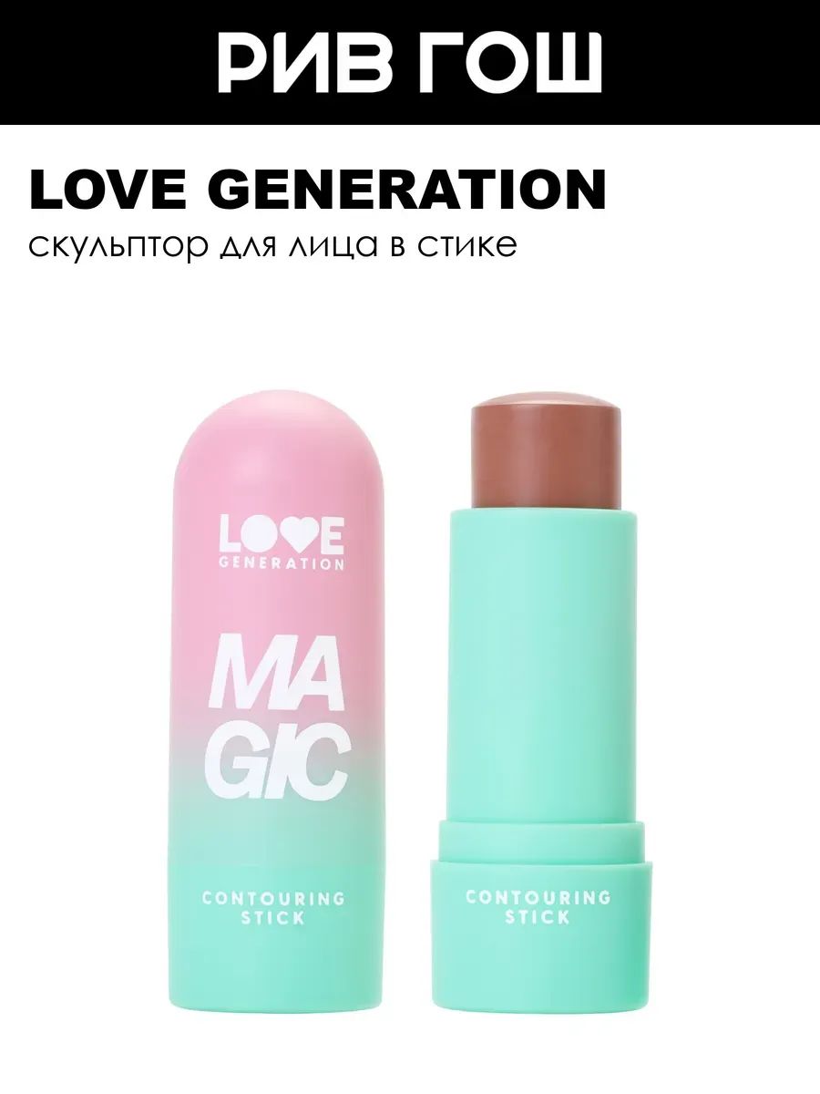 LOVE GENERATION Скульптор в стике Magic, 5,5 г, 03 Коричневый