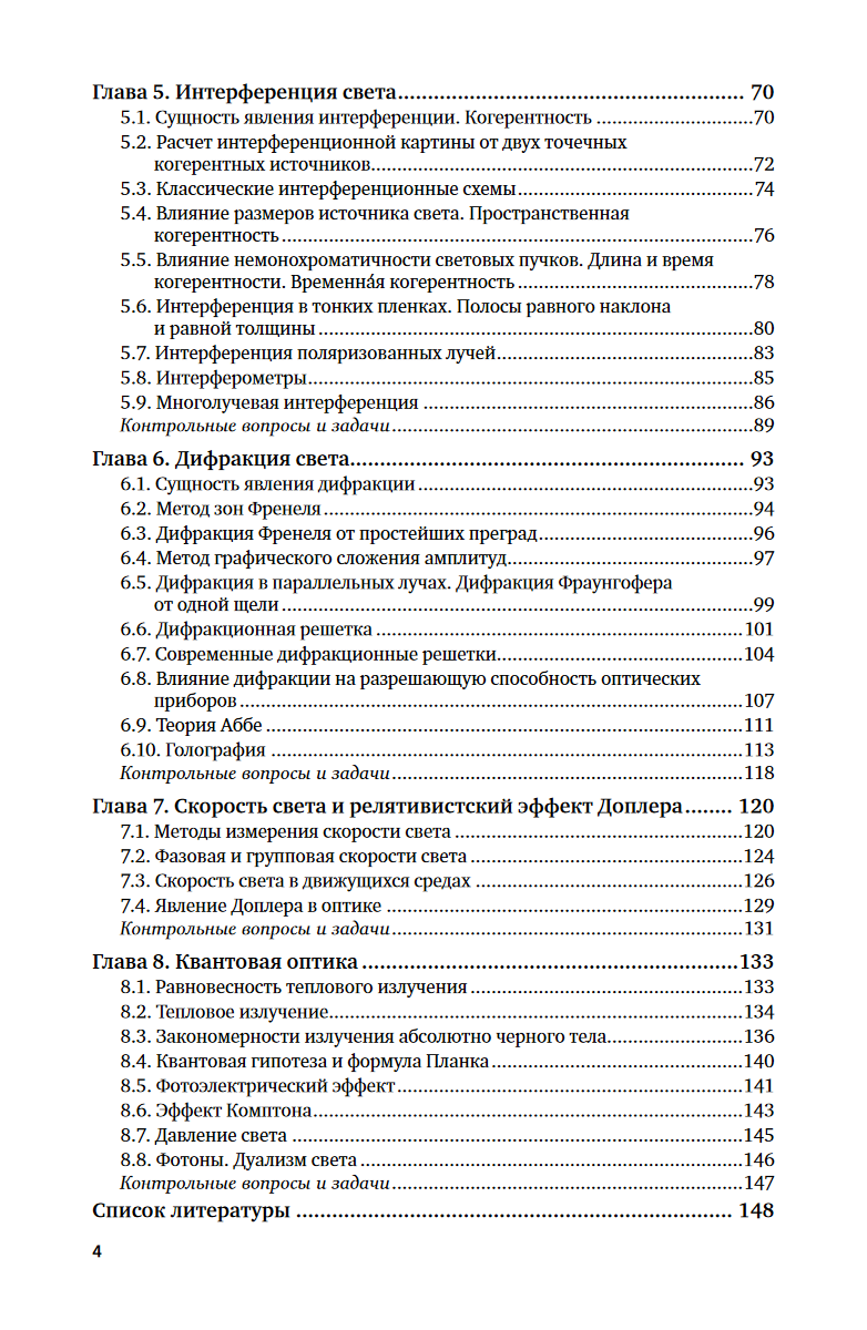Оптика — фото 1