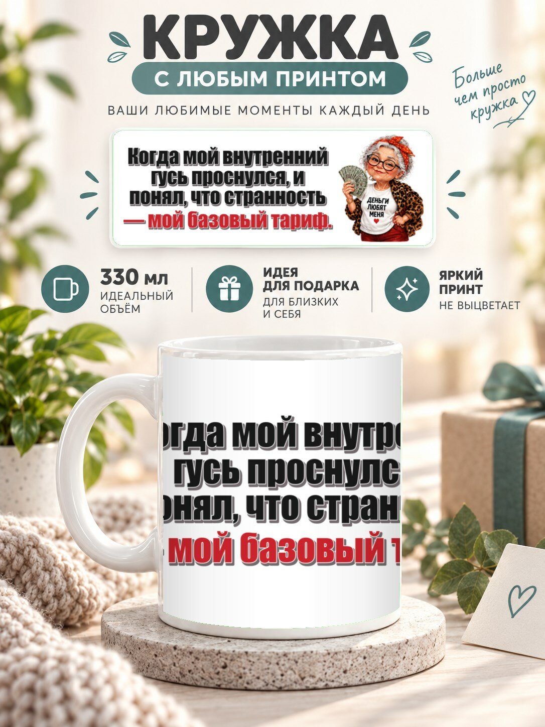 Кружка MoodRoom 330 мл, керамическая, глянцевая, Кружка с принтом «Когда мой внутренний гусь проснул, дизайн UG33050889