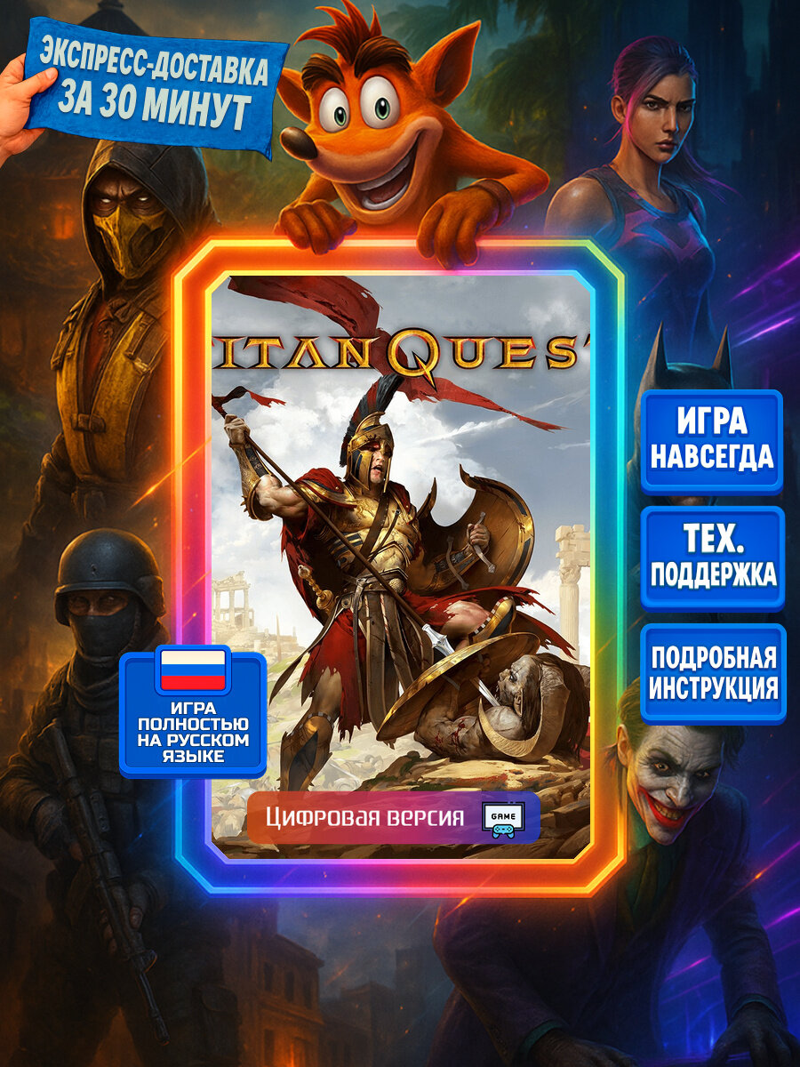 Titan Quest | PS4 | Боевики | Цифровая версия