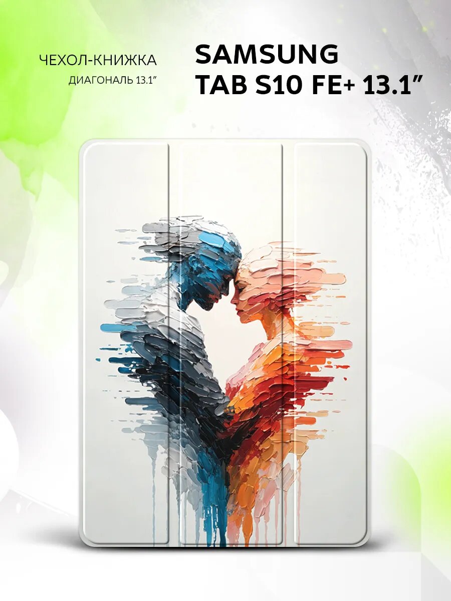 Чехол на Samsung Tab S10 FE+ 13.1', самсунг Таб С10 ФЕ+ 13.1", защитный, книжка, с принтом