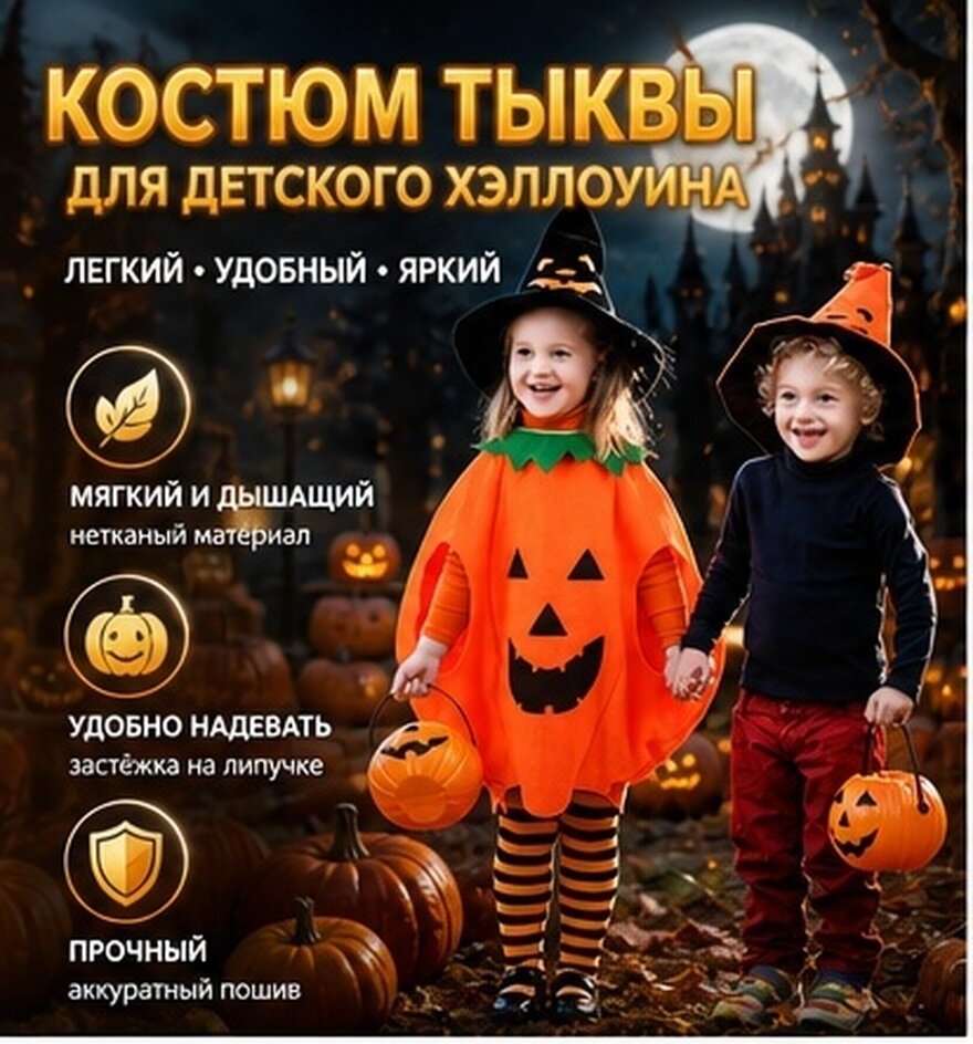 Костюм Дыни Для Детей 1 Шт Набор Одеяния Для Выступлений И Косплея Оранжевый Halloween Одежда
