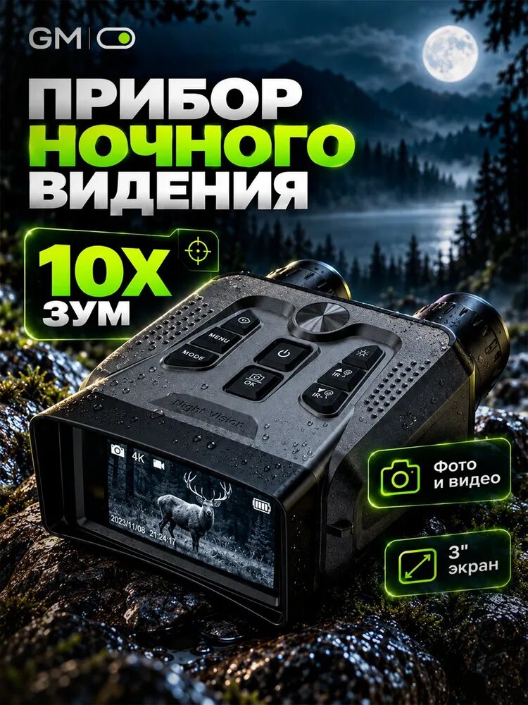 Прибор ночного видения, цифровой бинокль ночного и дневного видения, мощный пнв