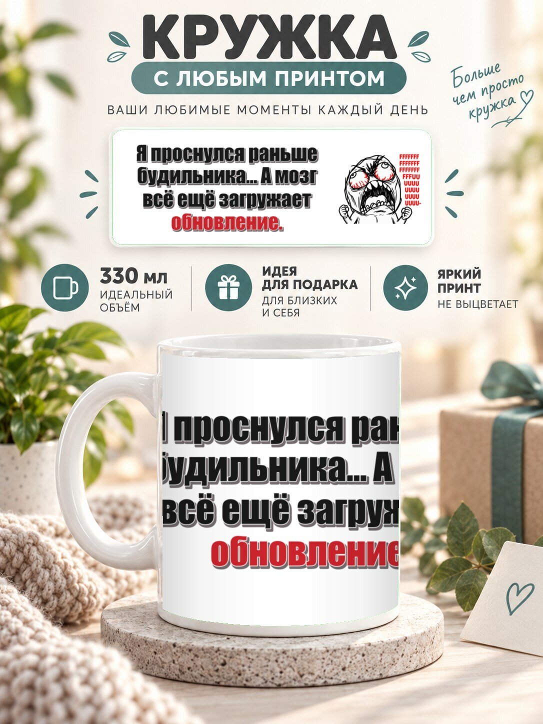 Кружка керамическая MoodRoom 330 мл, глянцевая, для чая и кофе, Кружка с принтом «Я проснулся раньше будиль, UG33050617