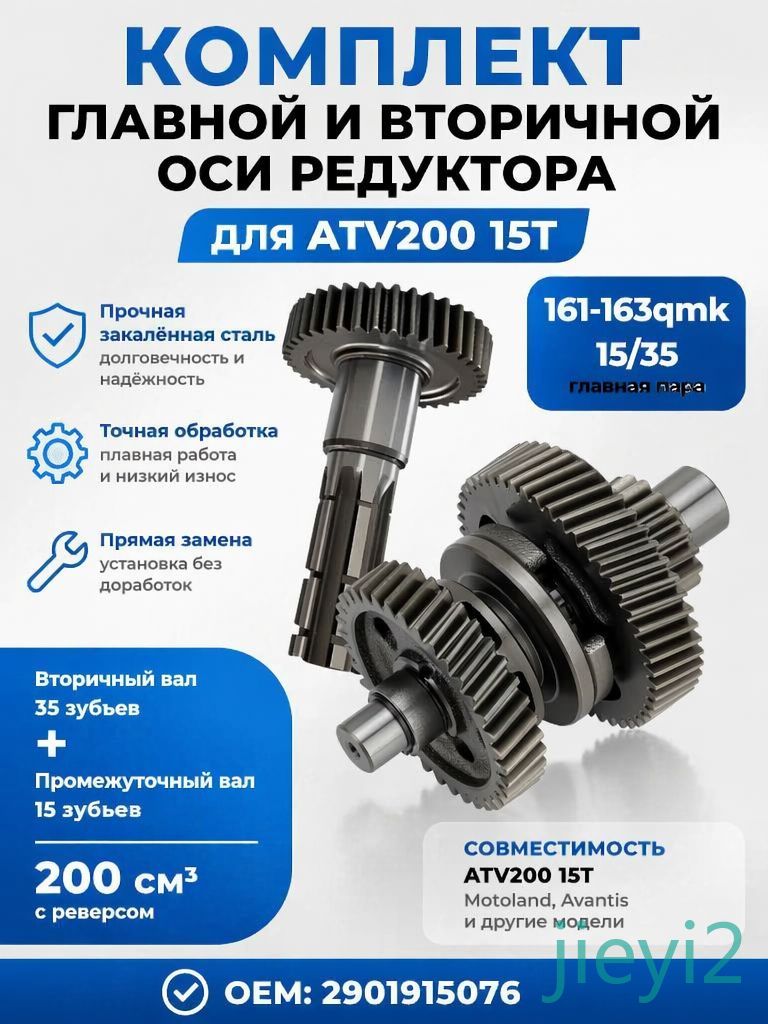 Запчасти ATV 200 Шестерни коробки передач 15T для ATV 200, комплект главного и вторичного вала, двигатель 4-тактный