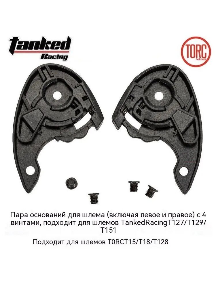Крепление визора Tanked T127 TORC T15