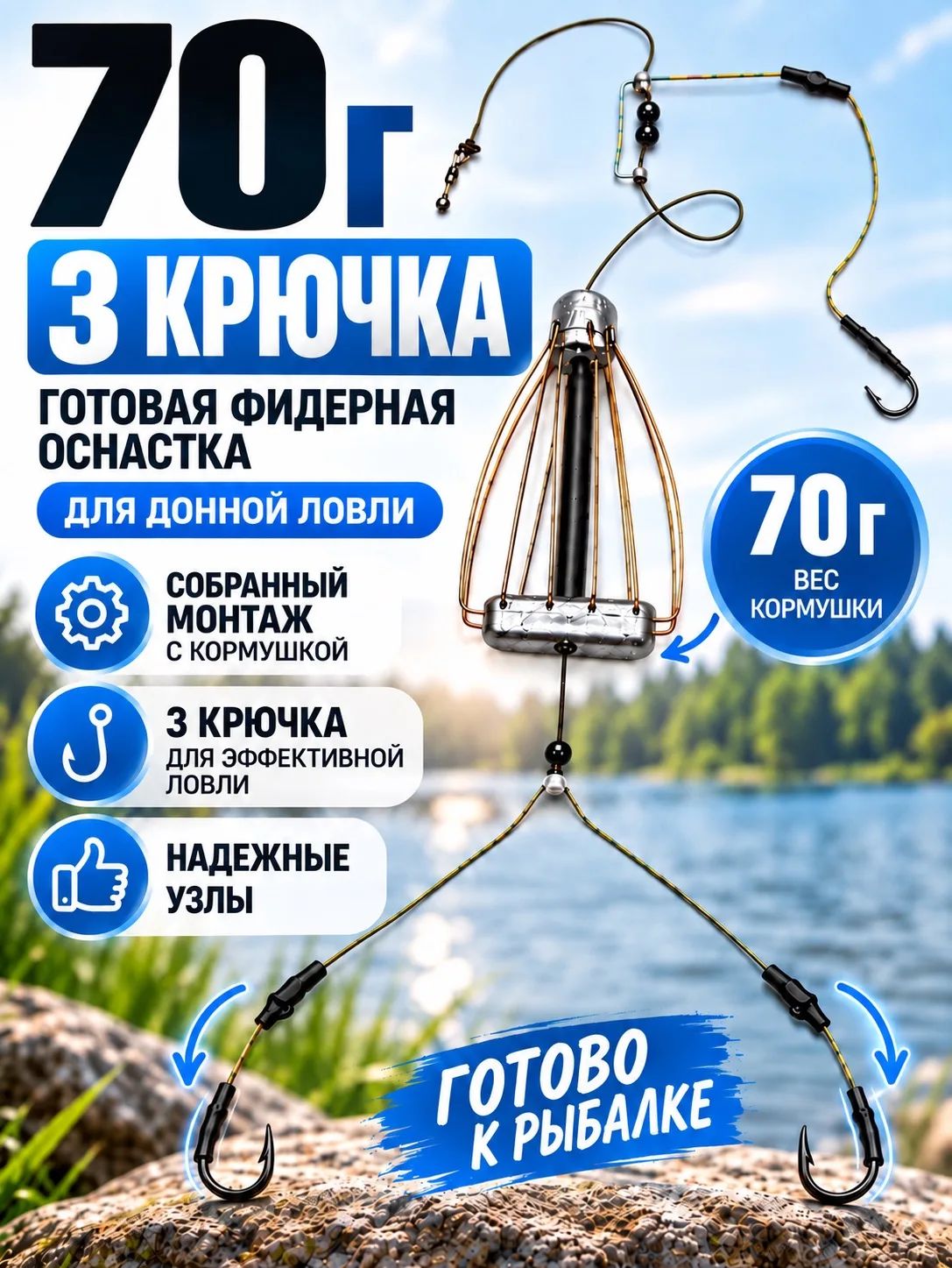 Кормушка атом 70 г с 3 крючками готовая фидерная оснастка для рыбалки, донная снасть на карася, карпа и леща