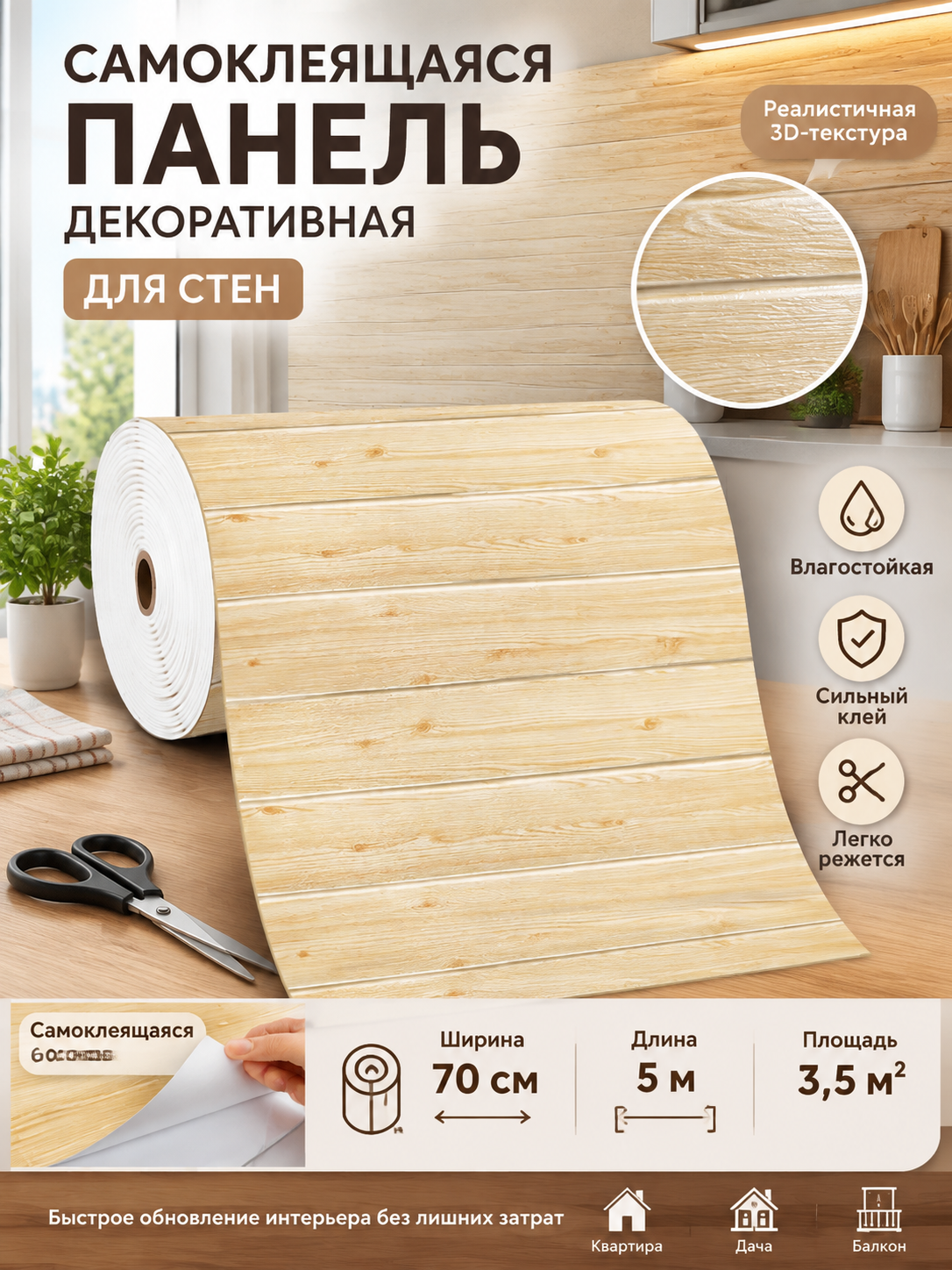 Панель самоклеящаяся декоративная 70 см × 5 м, 3D ПВХ под дерево, мягкая отделка стен, 3,5 м²