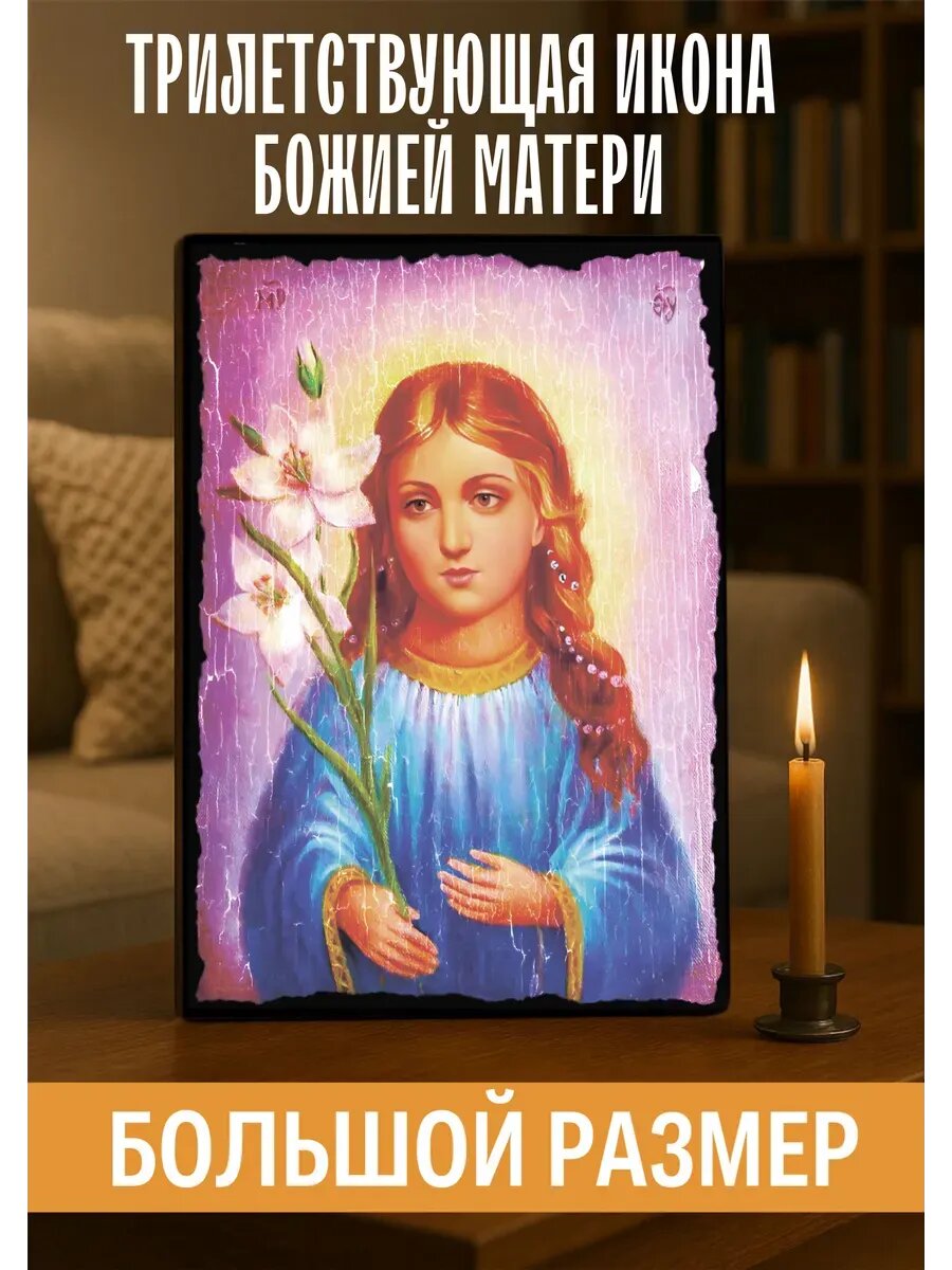 Икона Трилетствующей Божией Матери 30х40 см из дерева, православная икона для дома