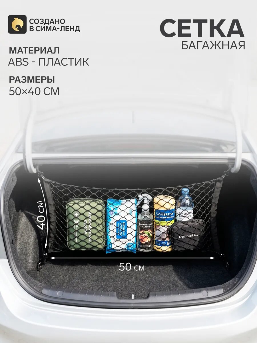 Сетка багажная для крепления груза, 90×40 см, с карабинами