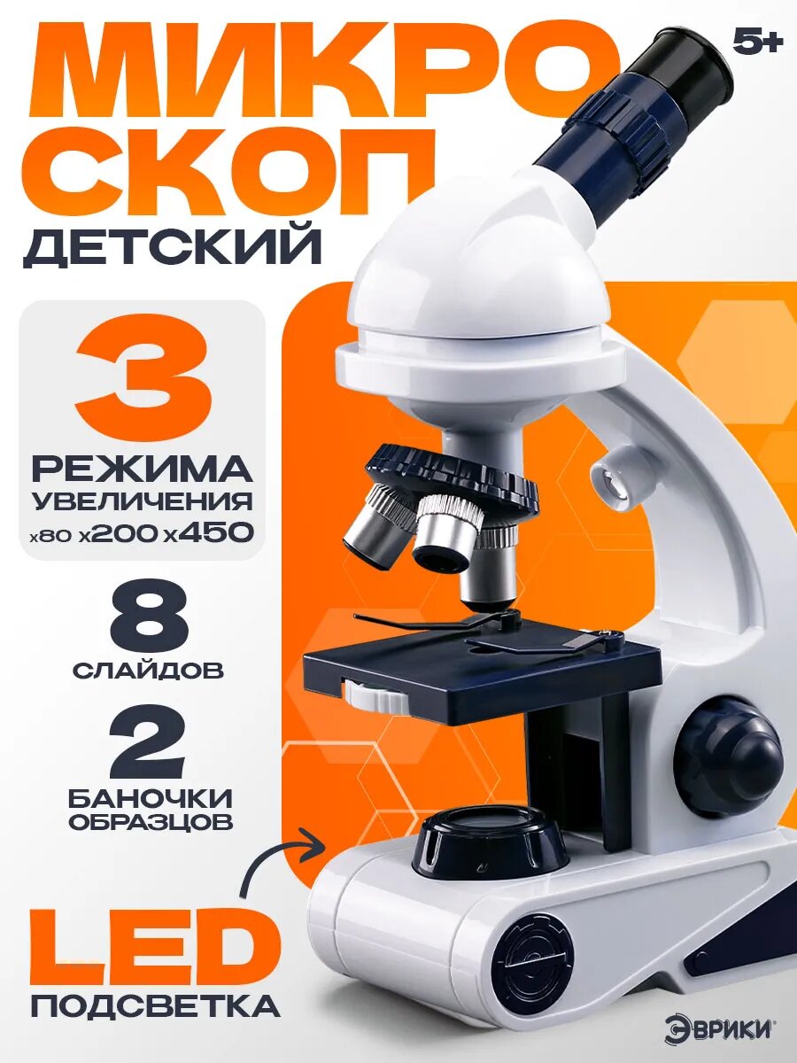 Микроскоп «Юный биолог», увеличение х80, х200, х450, с подсветкой
