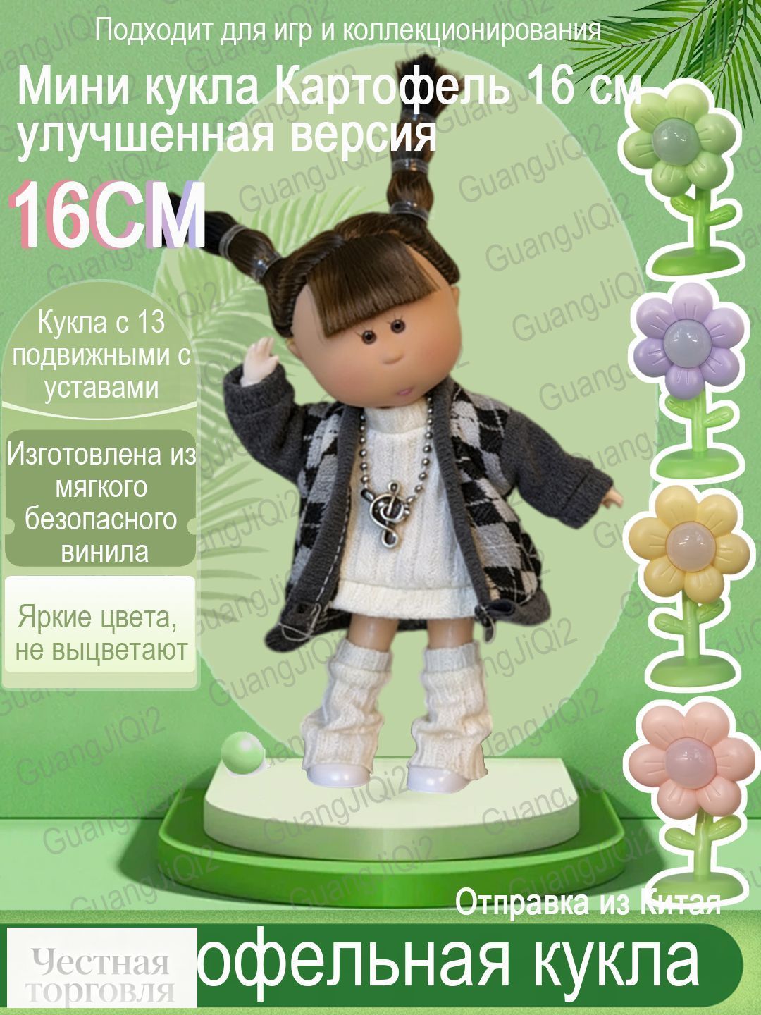 Мини кукла Картофель 16 см, 13 суставов, улучшенная версия