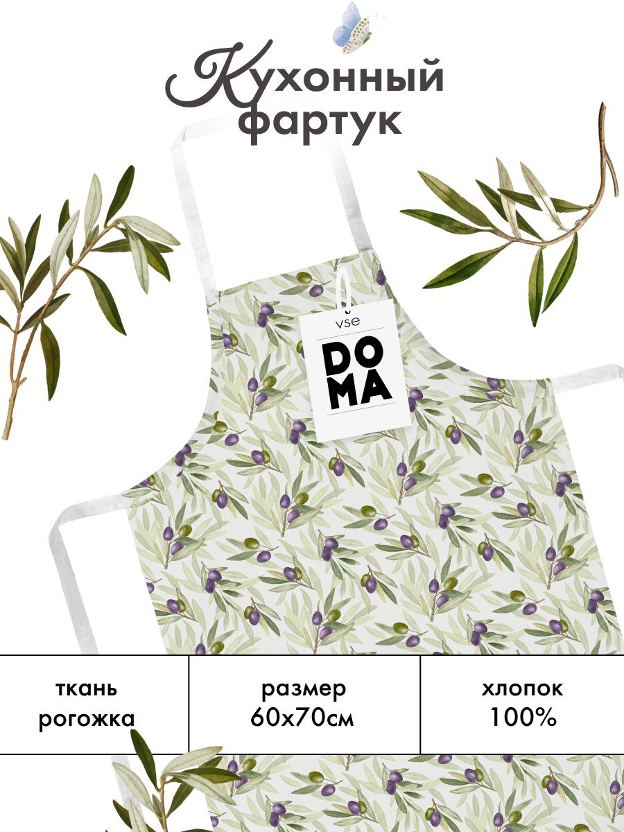 Фартук кухонный 1шт, Грейс